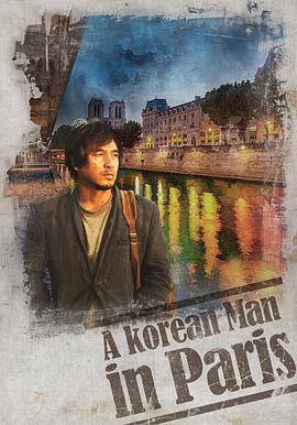 韓國男人在巴黎